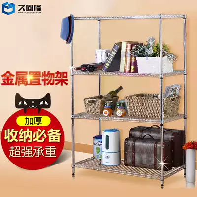 Jiugulong chrome-plated rack combination storage shelf metal display rack workshop multifunctional shelf