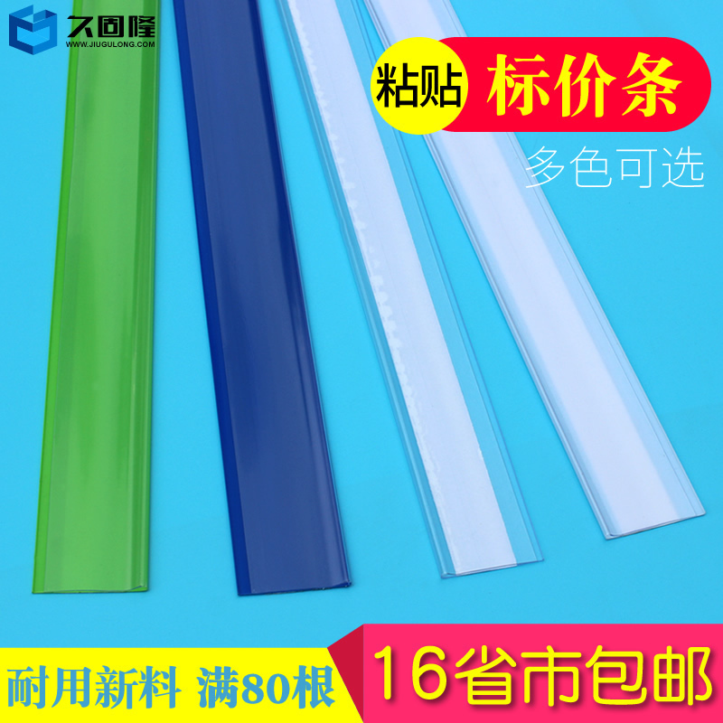 Jiugulong plastic strip Price strip Supermarket card strip Storage shelf sticker price tag Card strip Sticky strip price tag