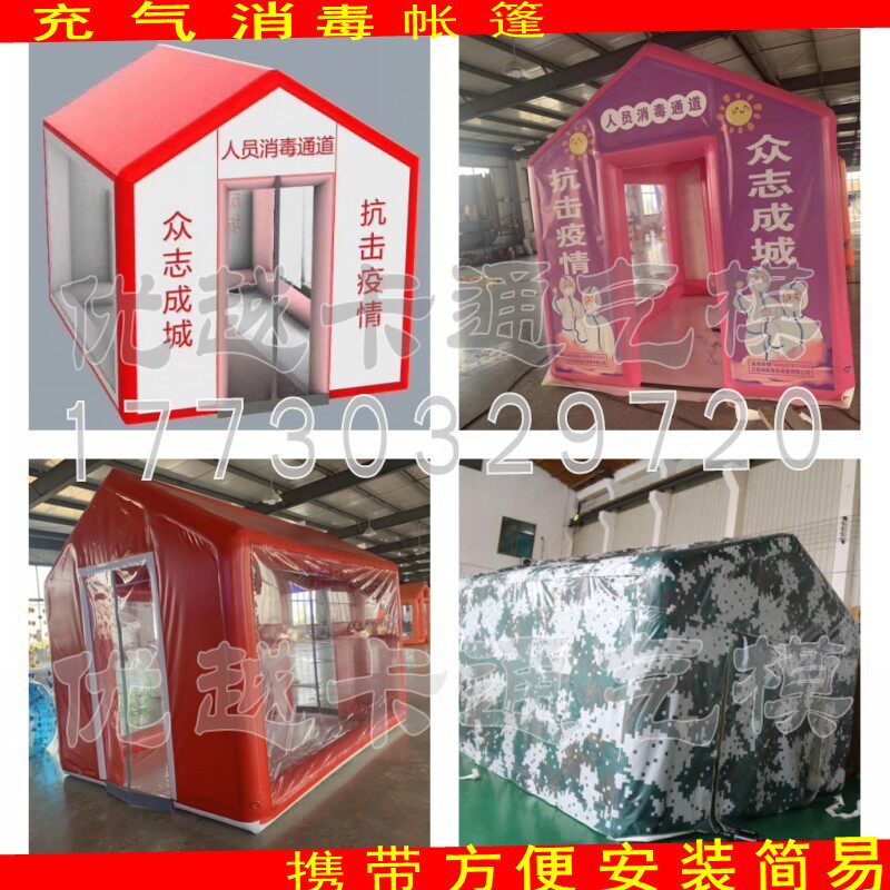 Inflatable epidemic disinfection tent isolation sterilization channel medical emergency rescue rescue fire outdoor washing tent