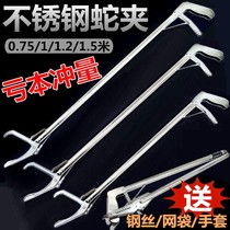 Catch Glasses Snake pieces Yellow eel Snake Hook Pincers Tongs Son-Raised Anti-Snake Catcher Stainless Steel Mud Loach Eel Crab