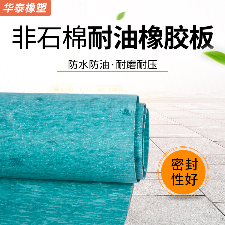 Non-asbestos paper pad oil resistant high temperature resistant asbestos non-asbestos rubber sheet special gasket for refrigeration machinery pad