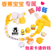 Two pieces of banana teether exclusive anti-fall chain clips pacifier anti-fall chain teether toy chain