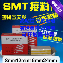 SMT pick-up tape SMT double-sided pick-up tape Pick-up tape 8mm pick-up tape 12mm patch pick-up tape High viscosity