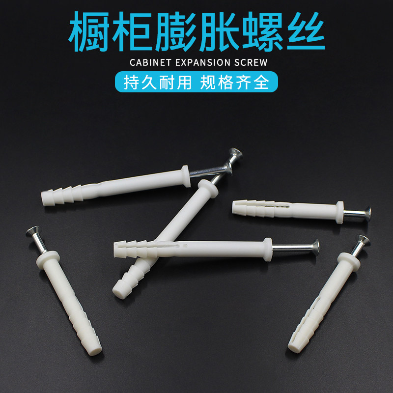 Overall cabinet screw hanging cabinet expansion screw overall cabinet plastic expansion screw overall cabinet fixing screws 8mm