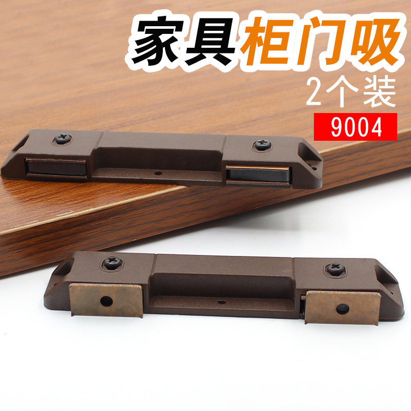Strong brown sides cabinet suction magnetic suction wardrobe magnetic door suction old cabinet door suction double door touch double door suction 9004
