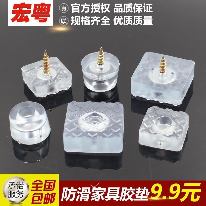 Furniture anti-slip rubber mat transparent rubber sofas table and chairs heightening non-slip damp damp upholstered foundation nail soft foot cushion