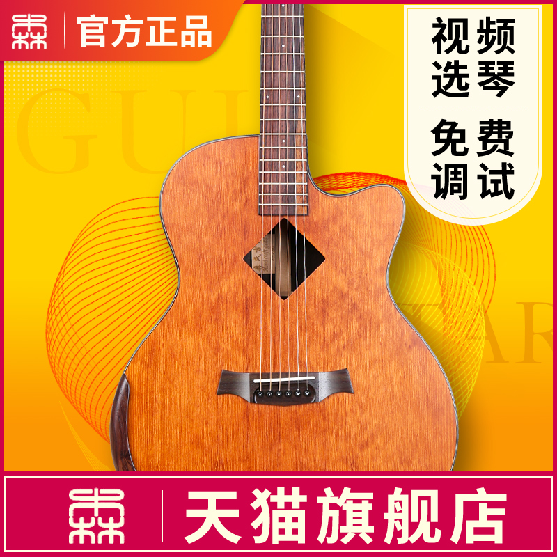 Sen's Sen brand segue Sen Gewei beginner veneer folk acoustic guitar Tianyuan place 41 inch electric box