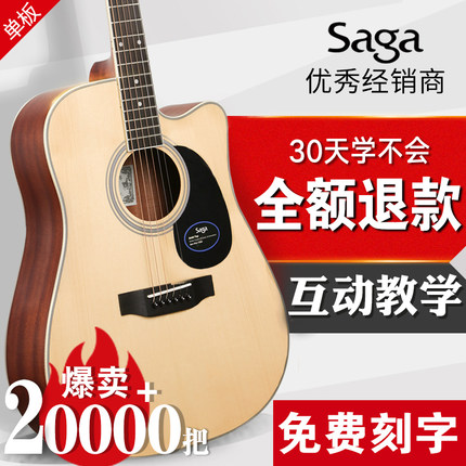 吐槽萨伽SF700吉他怎么样,萨伽吉他好不好呢