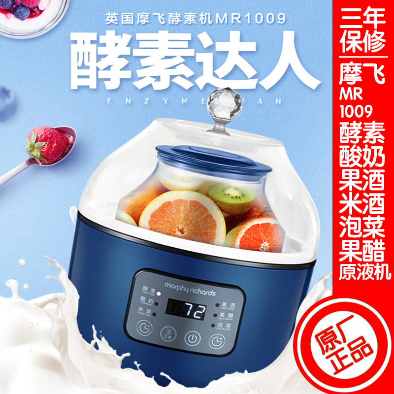UK Mo Fei MR1009 enzyme machine Yogurt machine Household glass homemade rice wine fruit wine fruit vinegar pickle 2L gift
