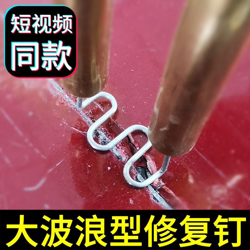 Bumper Welding Divine Instrumental Repair Machine Welding Nail Welding Gun Accessories Plastic Welding Patch Nail Welding Nail Welding Tinwelding Wire-Taobao