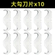Big Hook Blade*10