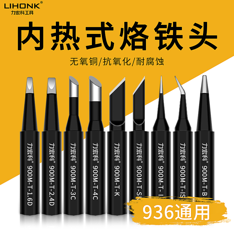 Black Kong 936 branded iron head welding bench thermostatic electrically branded iron head internal heat electric loiron head welding head chrome iron head