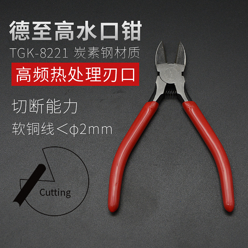 De to high TGK water gap pliers 6-inch pliers 5-inch diagonal-mouth pliers 5-electronic pliers tool
