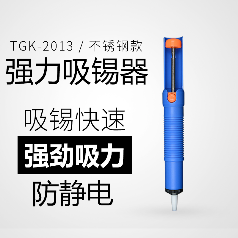 De Zhigao TGK-2013 Suction Tin Suction Tin Pump Maintenance Tin Soldering Tool