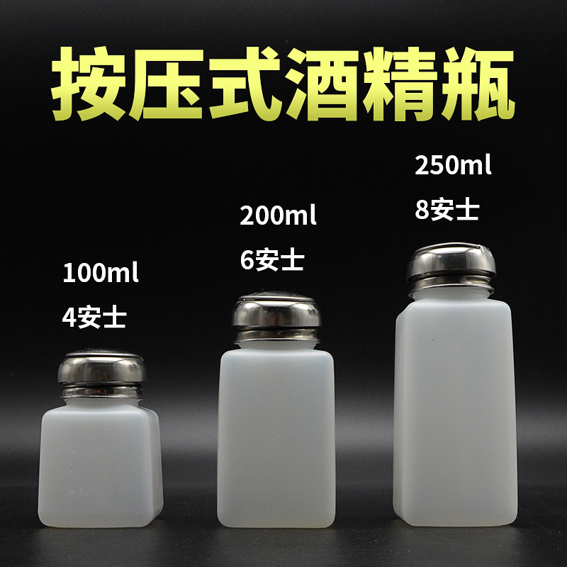 Alcohol bottle 100ML 200ML 250ML press-type alcohol bottle washing plate water bottle press the bottle cap to automatically dispense water