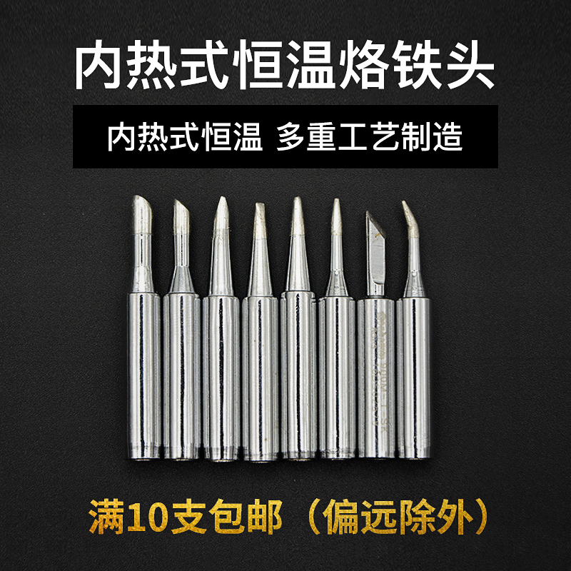 936 branded iron head welding table internal heat electric iron head 60W pointed flat head electric loiron head electric welding head