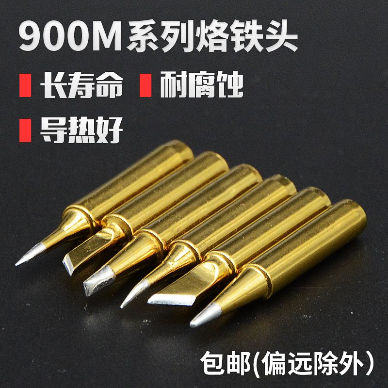 Branded iron head 936 welding table electric iron internal heat type universal loiron tip small head tip flat tip horseshoe welding head