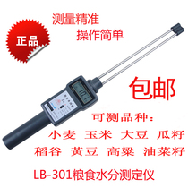 LB-301 grain moisture meter double rod measuring instrument water measuring instrument plug type moisture measuring instrument