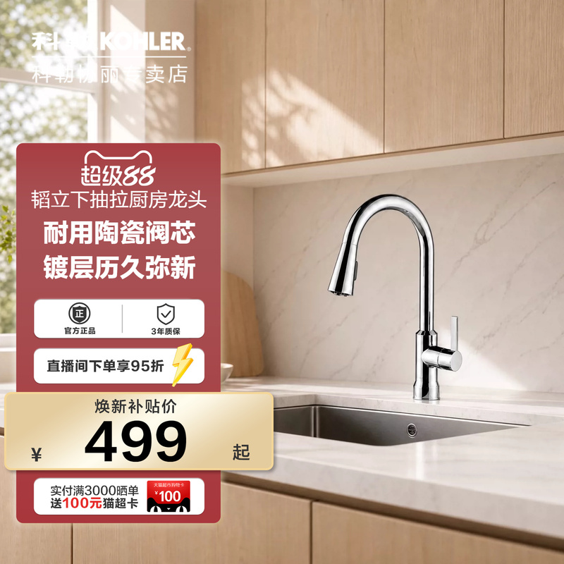 Kohler Kitchen Faucet Sink Pull-Out Sink Faucet Household Kitchen Basin Retractable Hot and Cold Water Faucet 21366t