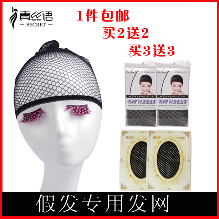 Blue Silk language wig hair net Wig set special invisible net cover net cap accessories cos hair net(buy 2 get 2)