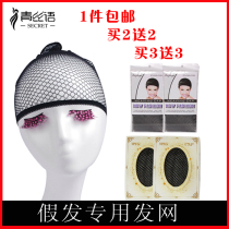 Green silk language wig hair net Wig set special invisible net cover net cap accessories cos hair net(buy 2 get 2 free)