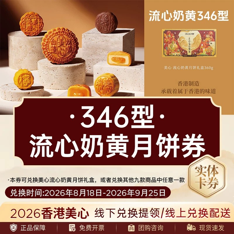Maxim's Mooncake Voucher Hong Kong Maxim's Mid-Autumn Festival 348 Type Liquid Custard Mooncake Gift Box Pick-Up Coupon Group Purchase Gift Maxim's Mooncake Voucher Hong Kong Maxim's Mid-Autumn Festival 348 Type Liquid Custard Mooncake Gift Box Pick-Up Coupon Group Purchase Gift
