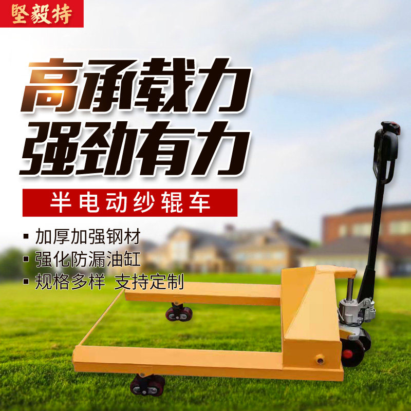 Semi-electric yarn roller roller cartridge supports non-standard custom cylinder electric forklift