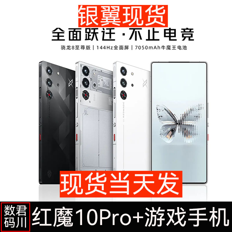 ホワイトスポット Nubia Red Magic 10 pro + Red Magic NX769J ゲーミング eスポーツ 携帯電話 ゴールド
