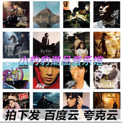 Jeron Vinyl MP3 Full Set of Landsless 음악 자동차 장착 중국 클래식 중국 팝 플락 음악 공유