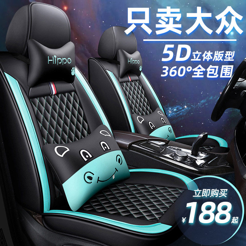 Car seat cover Applicable to Fox speed Tanguan Explorer Yuan-ian Ciugan Passerby Full Bag Cartoon All Season Universal Cushion