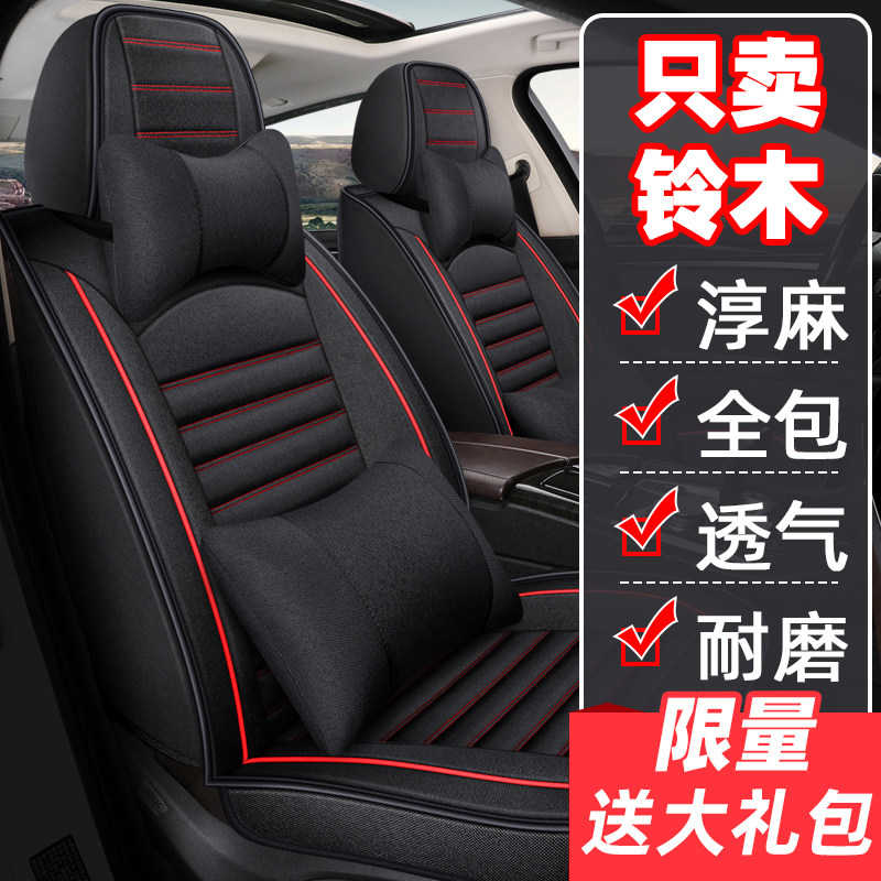 Suitable for Suzuki uy125 Rain Yan Ou Tianyi sx4 North Hopper Star Linen Cushion Summer Universal Full Package Seat Cushion