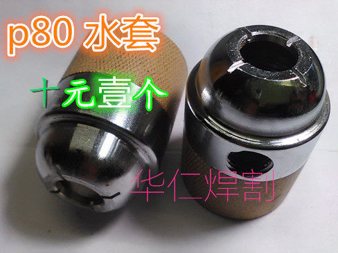 Plasma cutting machine accessories P80 cutting gun water jacket water cooling bakelite water jacket semi-brass copper