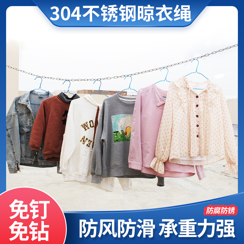 304 stainless steel clothesline Household outdoor clothesline non-slip clothes drying iron chain windproof artifact hanging cool clothes rope