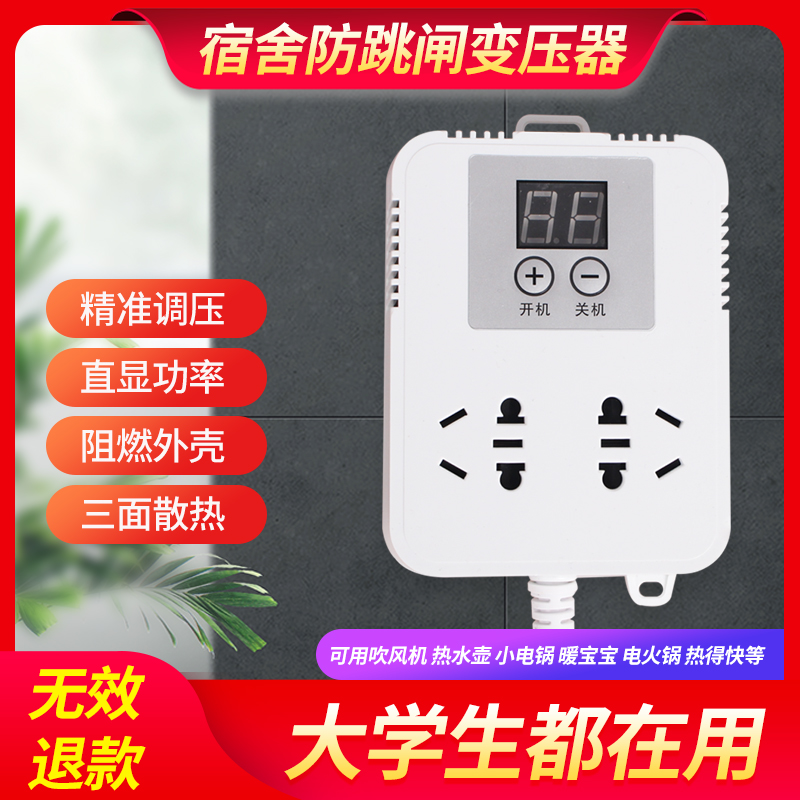 Transformer Dormitory Power Converter Transformers Student bedroom University Limited Voltage Trip-Prevention Socket Plug