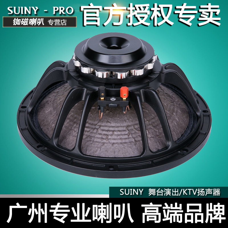 SUINY 12 inch bass horn neodymium magnetic jbl paper basin large linear array sound bass SML127570A