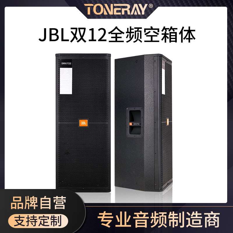 SRX722 JBL double 12 full frequency empty box stage performance remote sound meeting KTV professional empty box splint