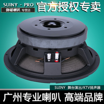 SUINY 12 inch subwoofer 100 core 220 magnetic import JBL cloth edge paper cone full range audio SML121001