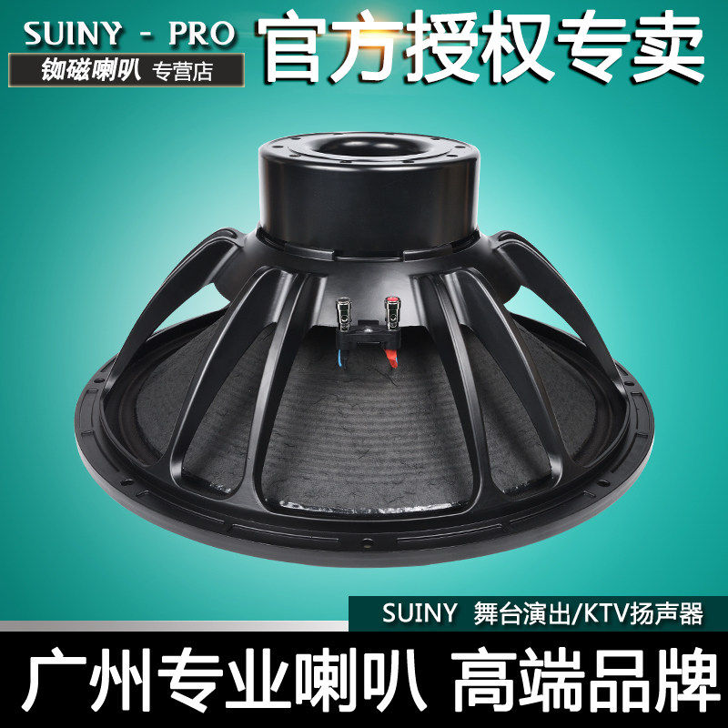 SUINY 21 inch 152 core neodymium magnetic subwoofer 8 Ohms 2000W subwoofer SW2115046A