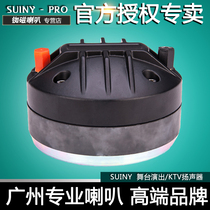 SUINY 44 core tweeter high-end KTV entertainment private room high frequency head stage professional speaker SH4443
