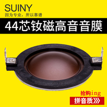 SUINY 44 core pure aluminum flat wire voice coil Rubidium treble original diaphragm speaker accessories Terminal center distance 70mm