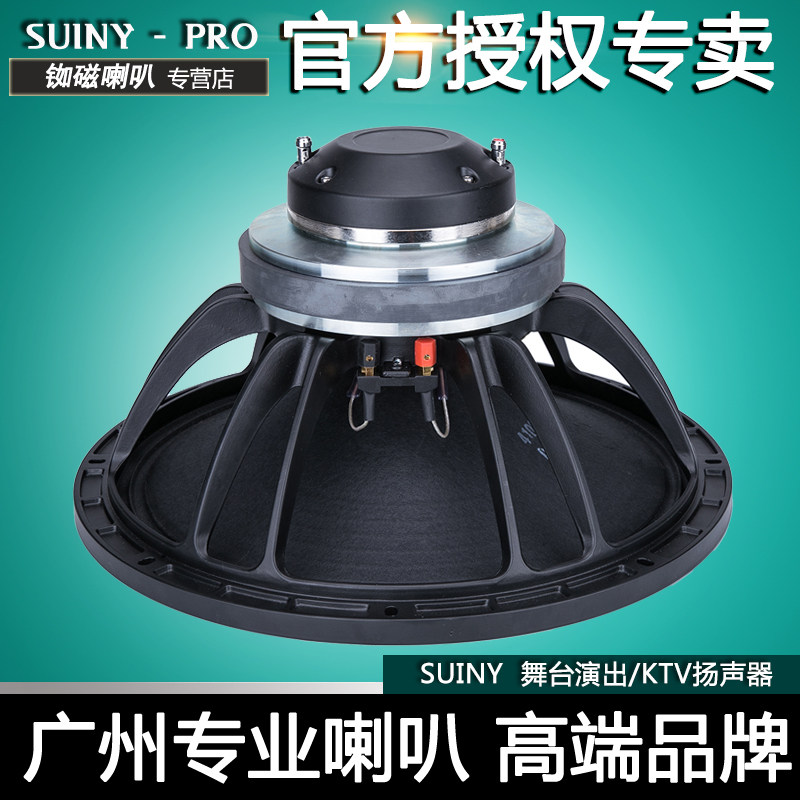 SUINY 15 Inch Coaxial Horn American 7DF Import Paper Basin High-end with Neodymium Magnetic Alt SC157523