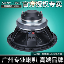 SUINY high-end 12-inch coaxial speaker layered neodymium magnetic treble with ordinary magnetic bass SC127526