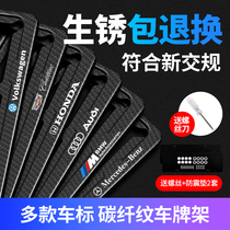 License plate frame license plate frame in line with new traffic regulation Carbon fiber Creative Benz New energy vehicle universal card cover protection frame