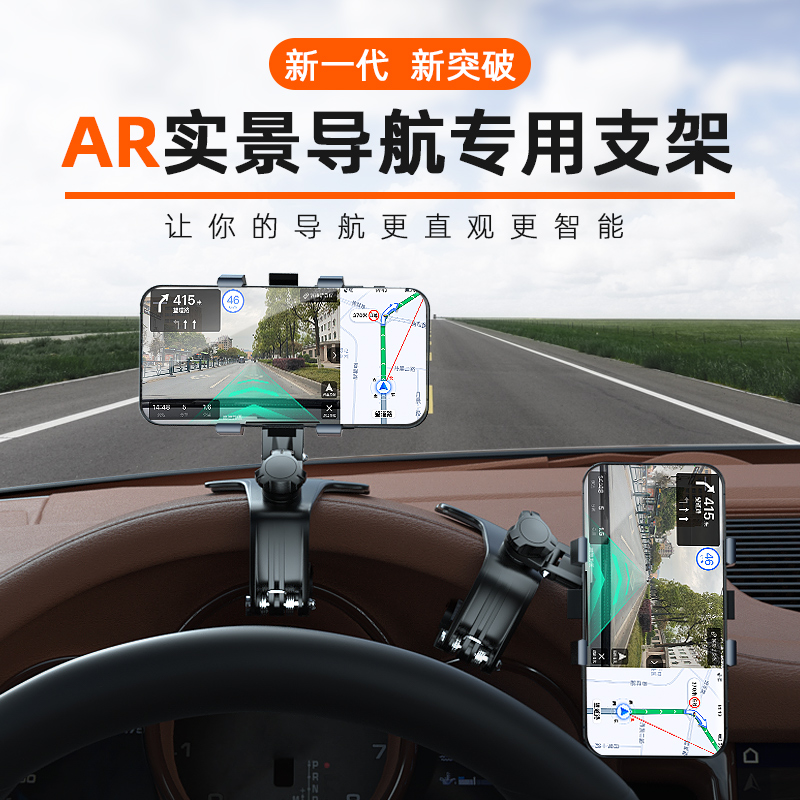Mobile phone car mobile phone stand 2021 new real scene AR navigation rear-view mirror instrument platform fixed car universal multi-function