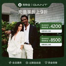 Мужские магазины золота gant会员专享【充值消费享受折上折】全店通用购物金