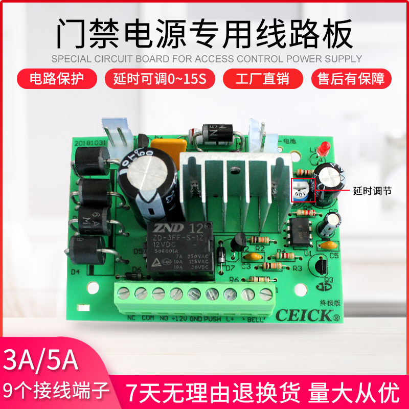 Access control machine power board 12v3a 5a12v electronic control lock delay power supply board Backup power supply charging mobile phone battery
