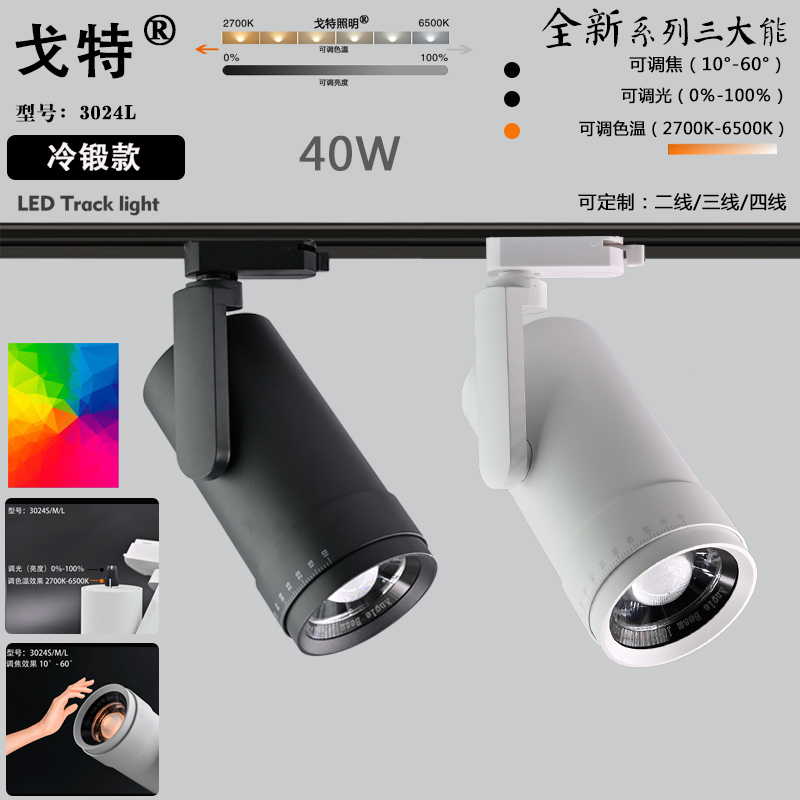 Three-Color Adjustable Track Light for Museum Exhibition Halls and Art Galleries, Led Track Light Cob40W, Adjustable Focus and Dimming