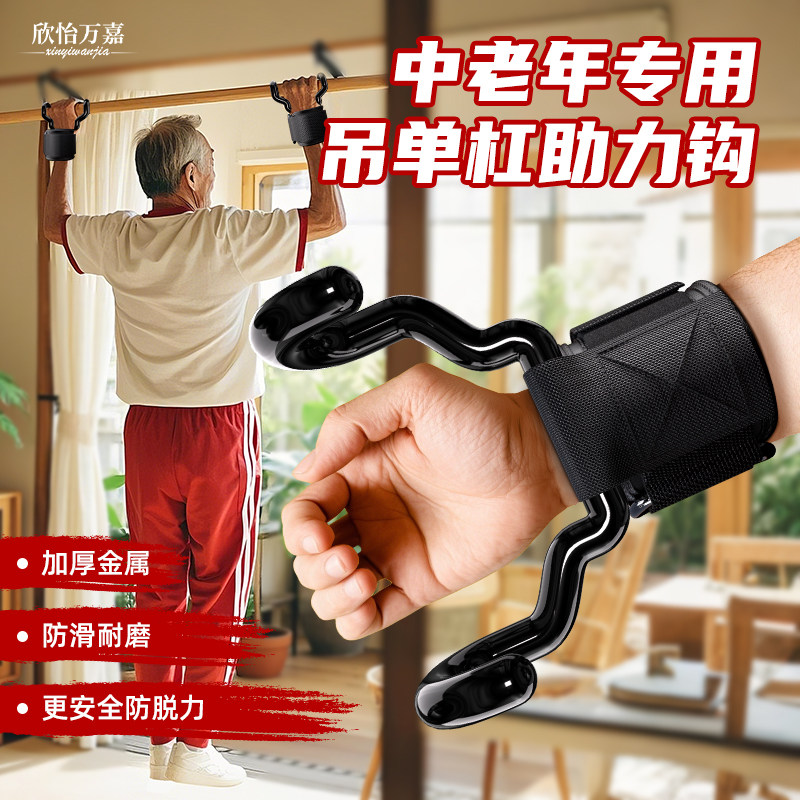 引体向上助力钩中老年男健身护腕握力钩吊单杠手套硬拉腰椎辅助器