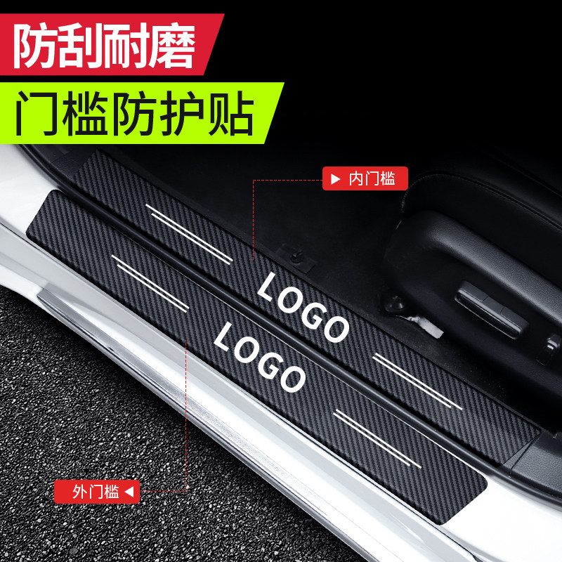Automotive threshold bar welcome pedal anti - trench paste - back accessories 21 interior decoration supplies