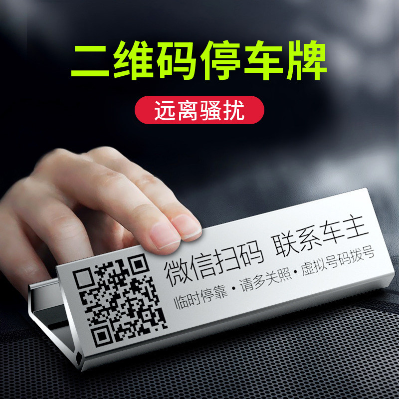 Car Temporary Parking Sweep Code Moving Car Code Plate Number Plate Number Mobile Phone Swing Creative Shift Car Number Plate